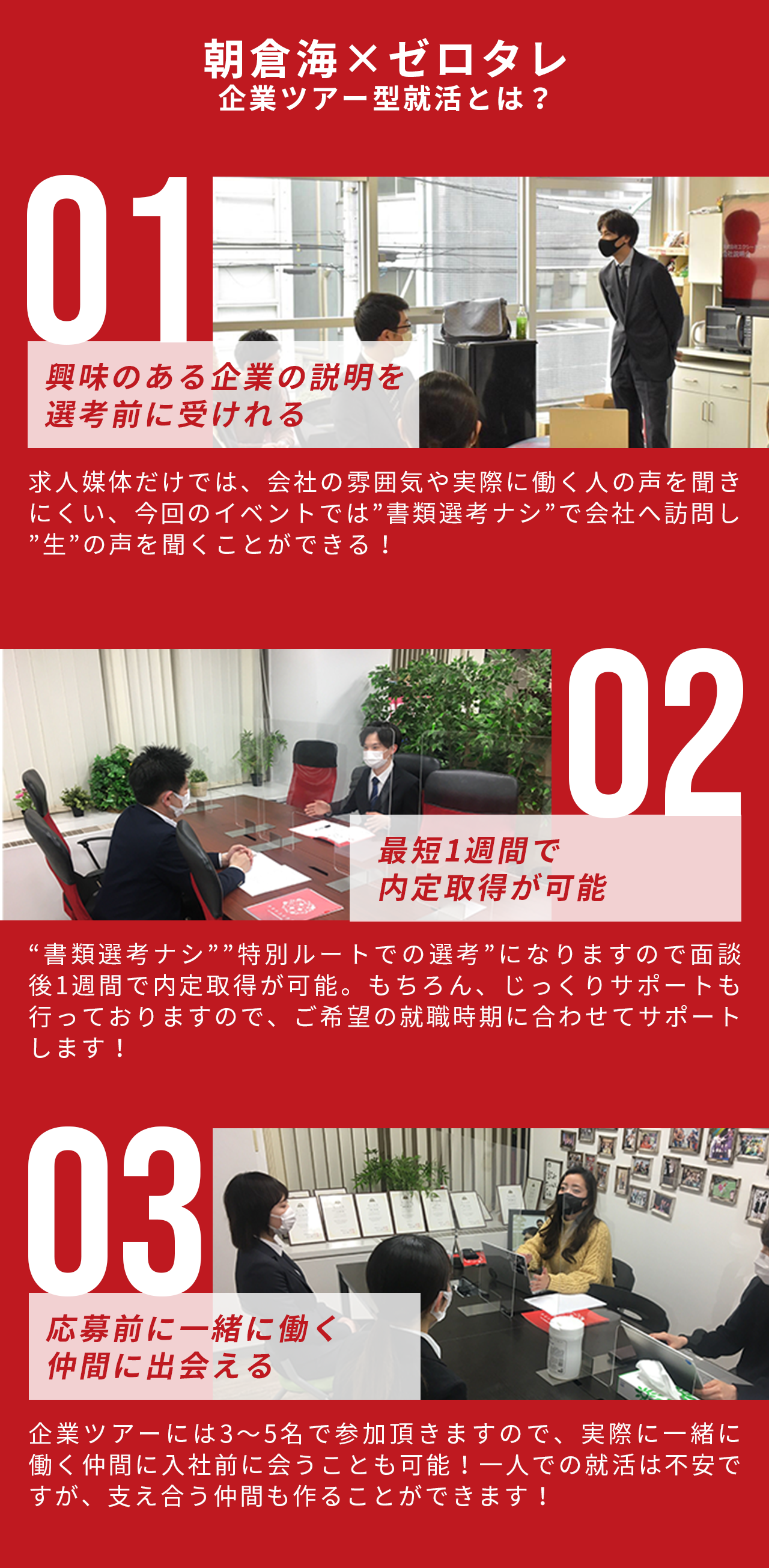 朝倉海xゼロタレ 企業ツアー型就職とは？